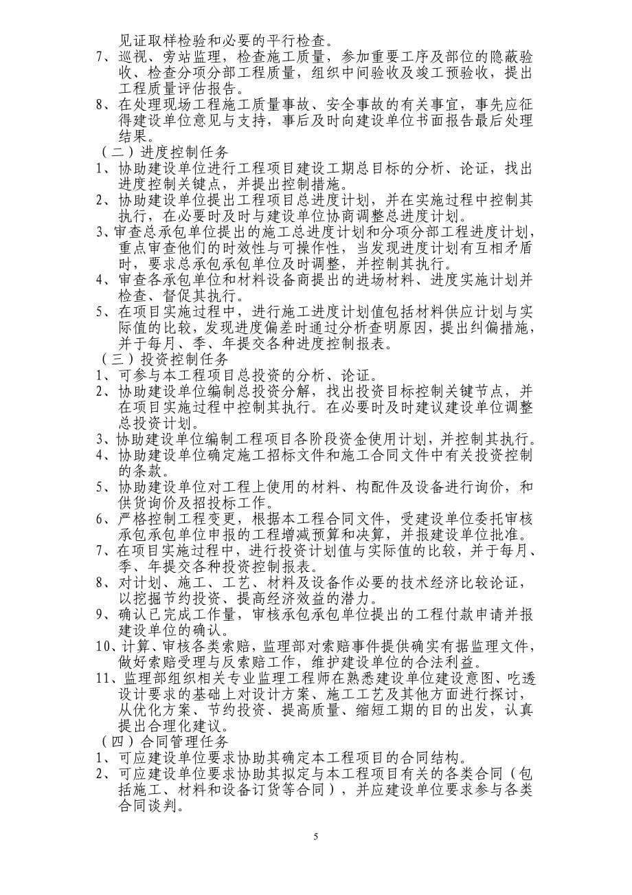 艾溪湖南住宅小区（农民拆迁安置房）三期工程（一标段）_第5页