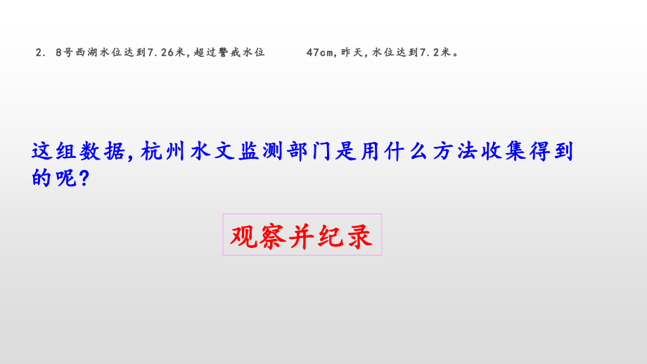 冀教版三年级数学下册第五单元数据的收集和整理ppt课件_第4页