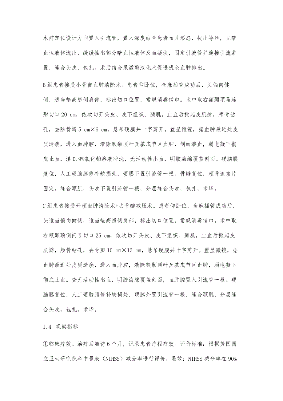 三种手术方式在老年高血压性脑出血中的效果观察_第4页