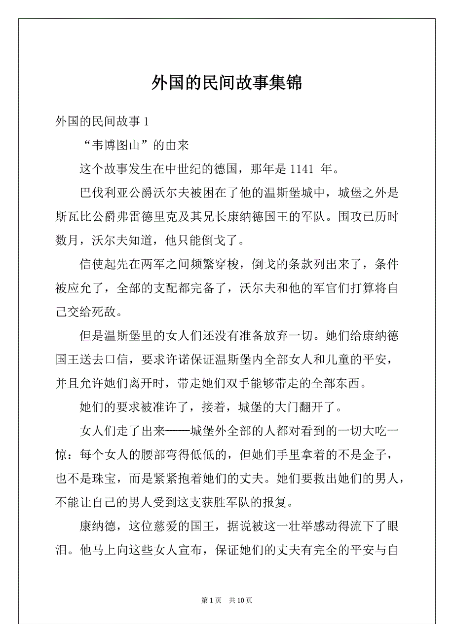 外国的民间故事集锦_第1页