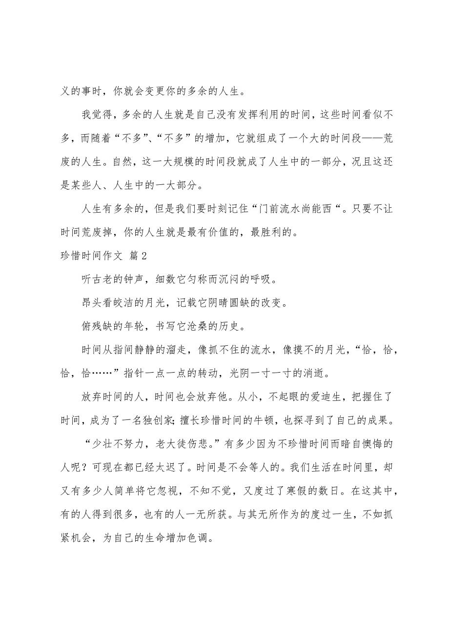 珍惜时间作文600字（精选52篇）_第2页