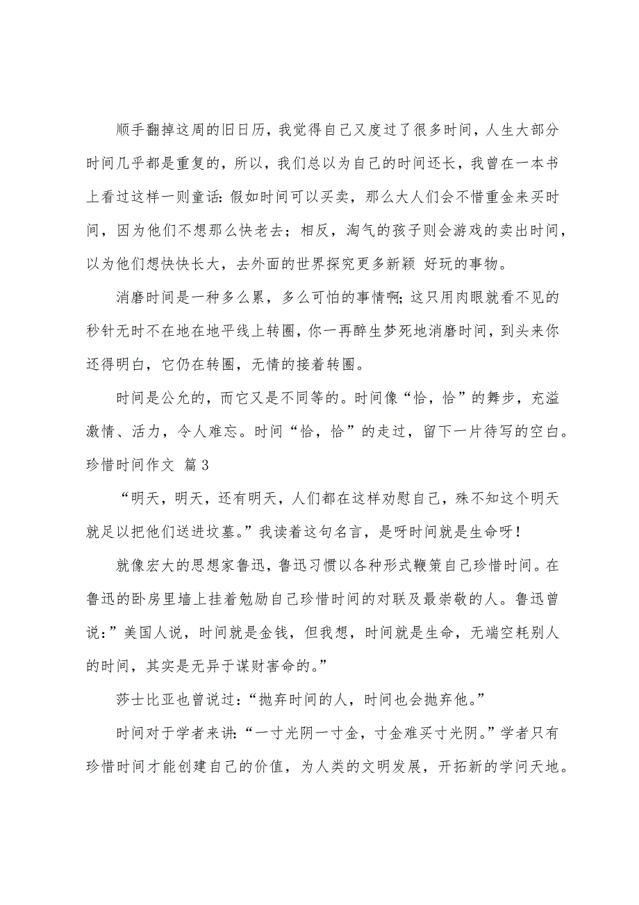 珍惜时间作文600字（精选52篇）_第3页