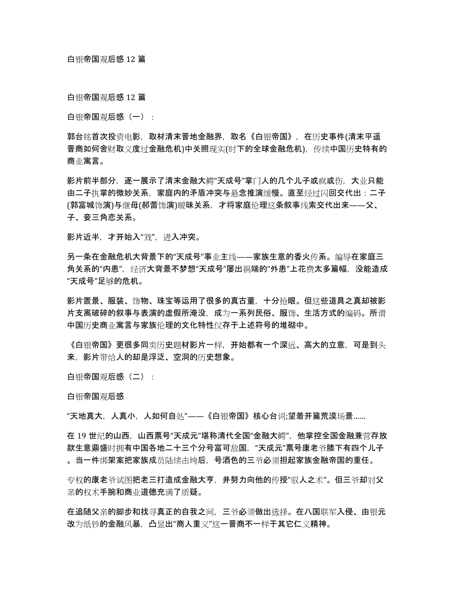 白银帝国观后感12篇_第1页
