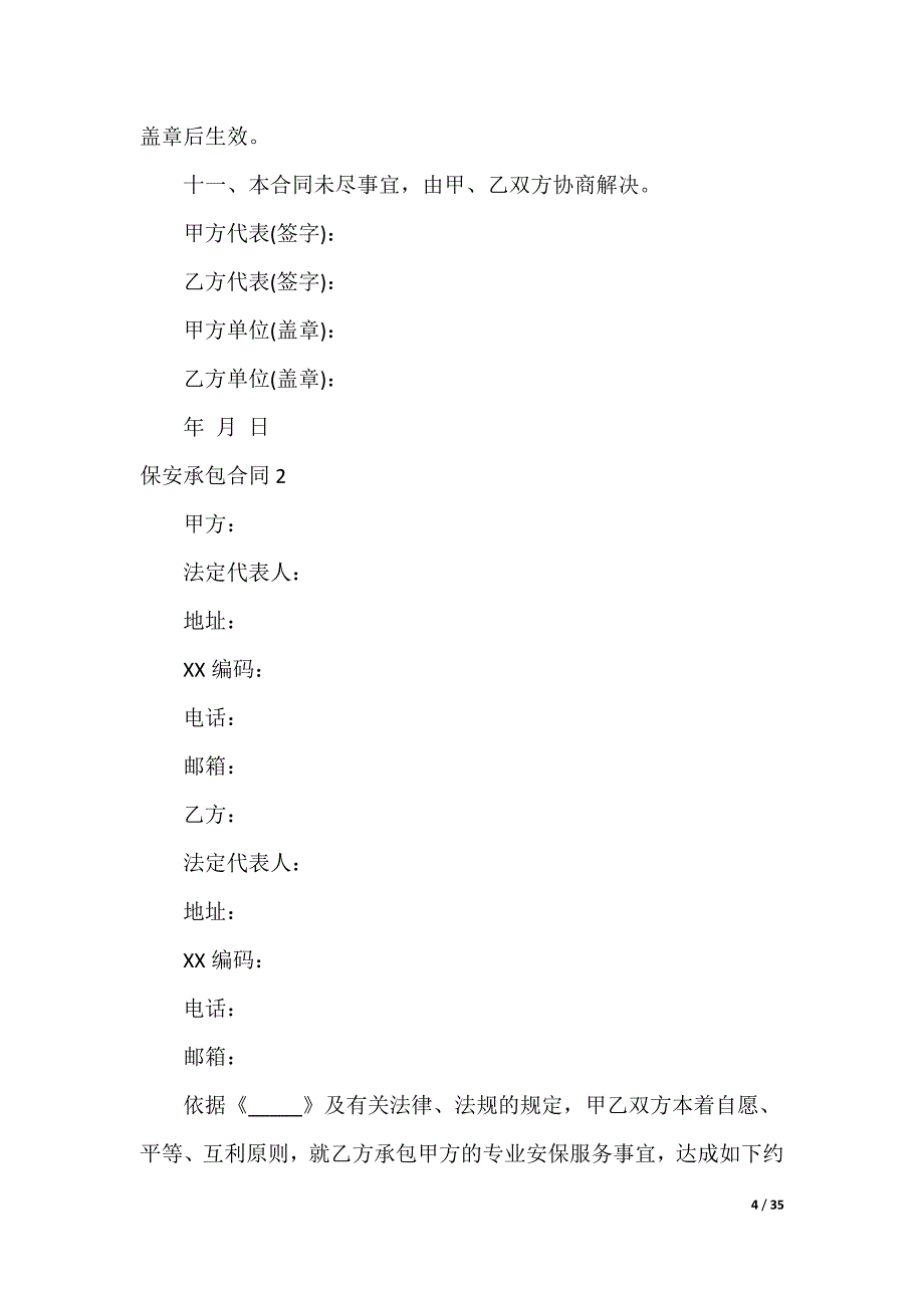 保安承包合同_第4页