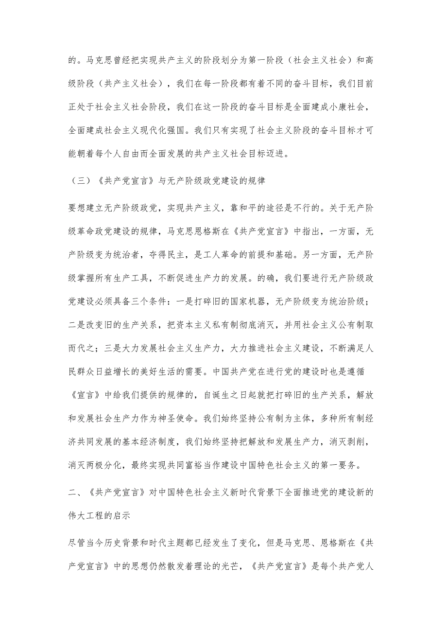 《共产党宣言》与党的建设新的伟大工程_第3页