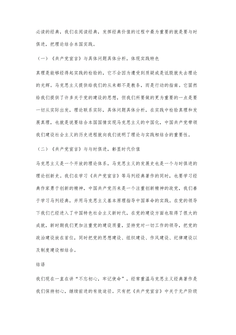 《共产党宣言》与党的建设新的伟大工程_第4页