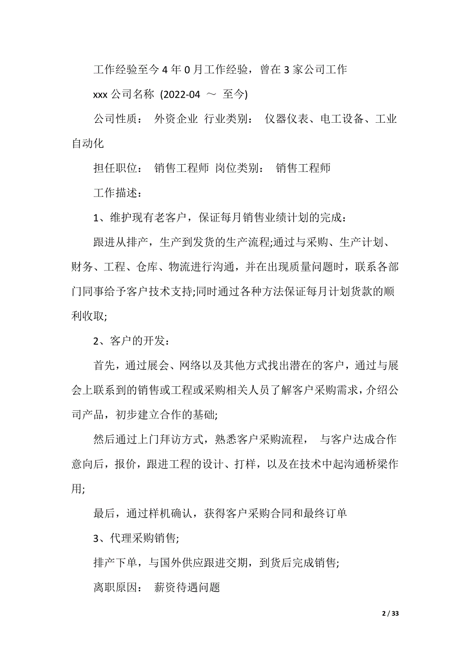 销售的个人表格简历 篇_第2页