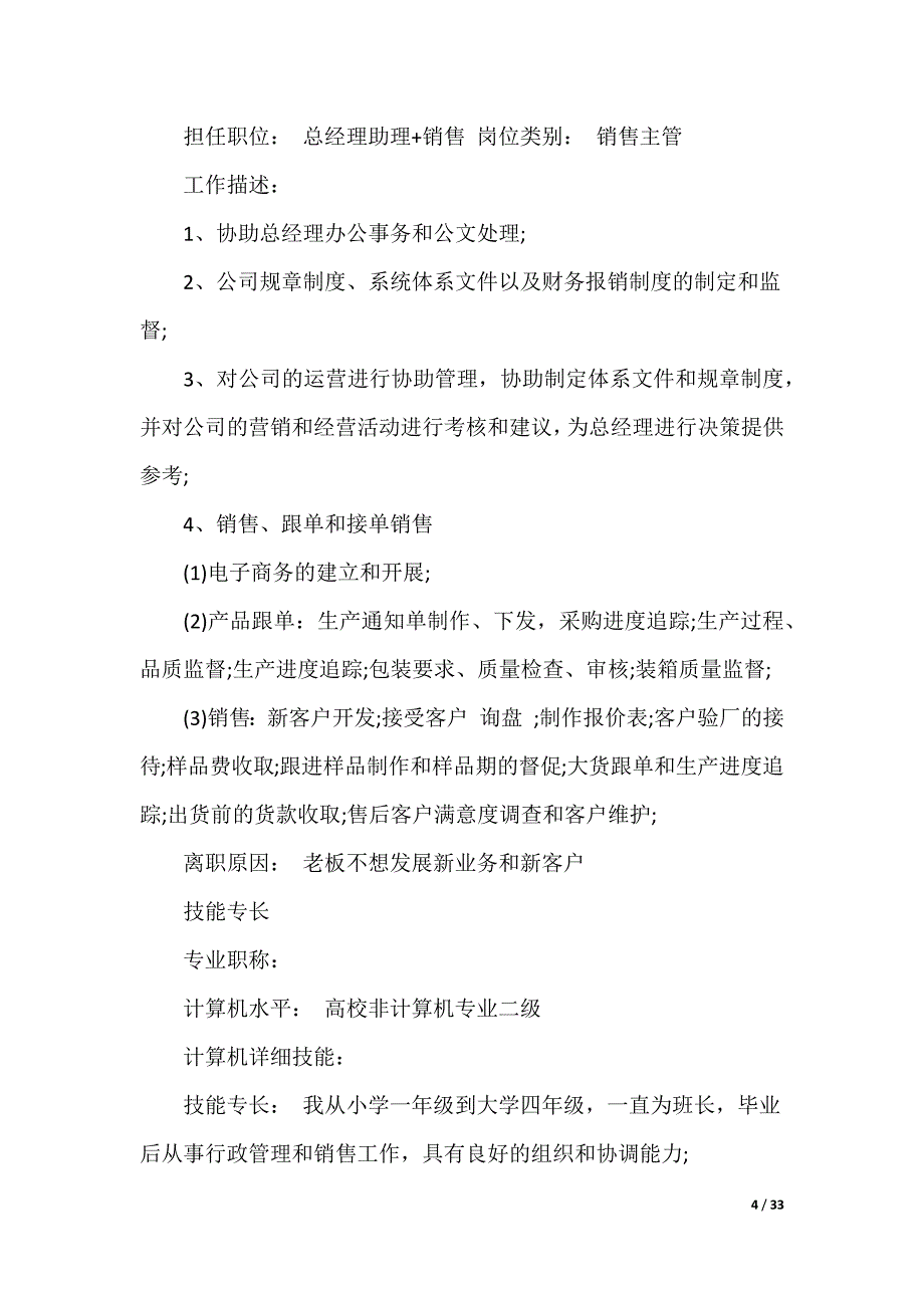 销售的个人表格简历 篇_第4页