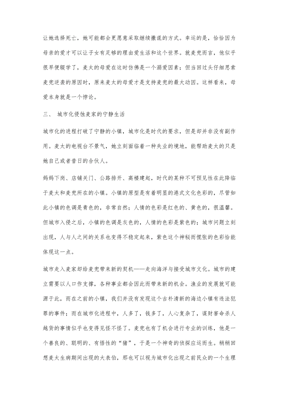 《麦兜·我和我妈妈》中麦太的母爱悖论与麦兜的成功学_第4页