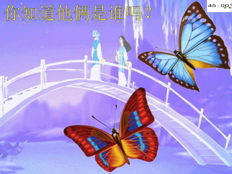初中音乐《梁山伯与祝英台》课件_第1页