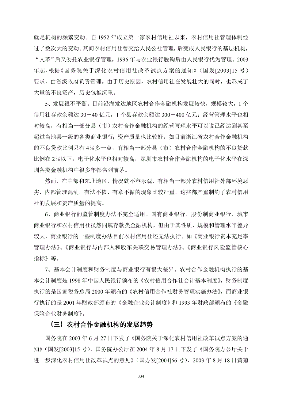 1104工程培训资料_模块12-2_合作金融机构特色报表_第3页