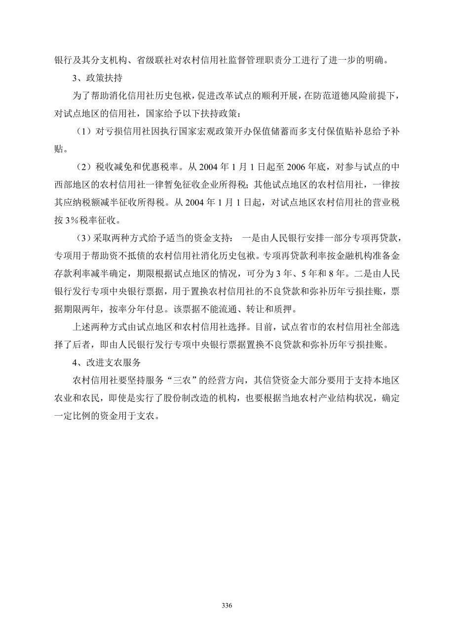 1104工程培训资料_模块12-2_合作金融机构特色报表_第5页