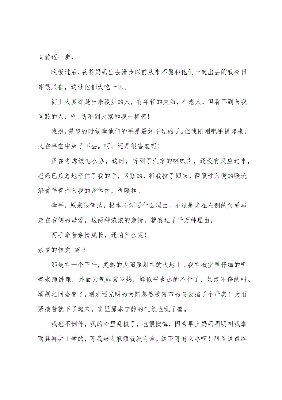 亲情的作文600字（精选45篇）_第3页