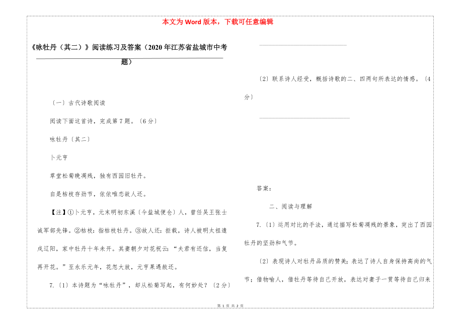 《咏牡丹（其二）》阅读练习及答案（2020年江苏省盐城市中考题）_第1页
