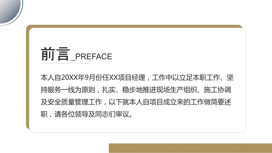 项目经理转正述职晋升述职转正答辩述职汇报PPT课件_第2页