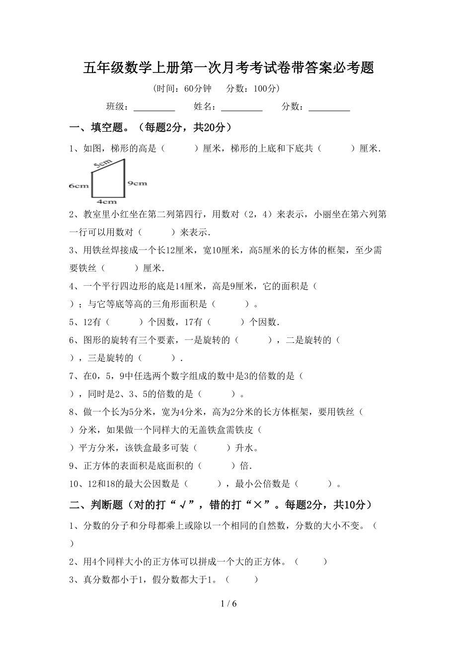 五年级数学上册第一次月考考试卷带答案必考题_第1页