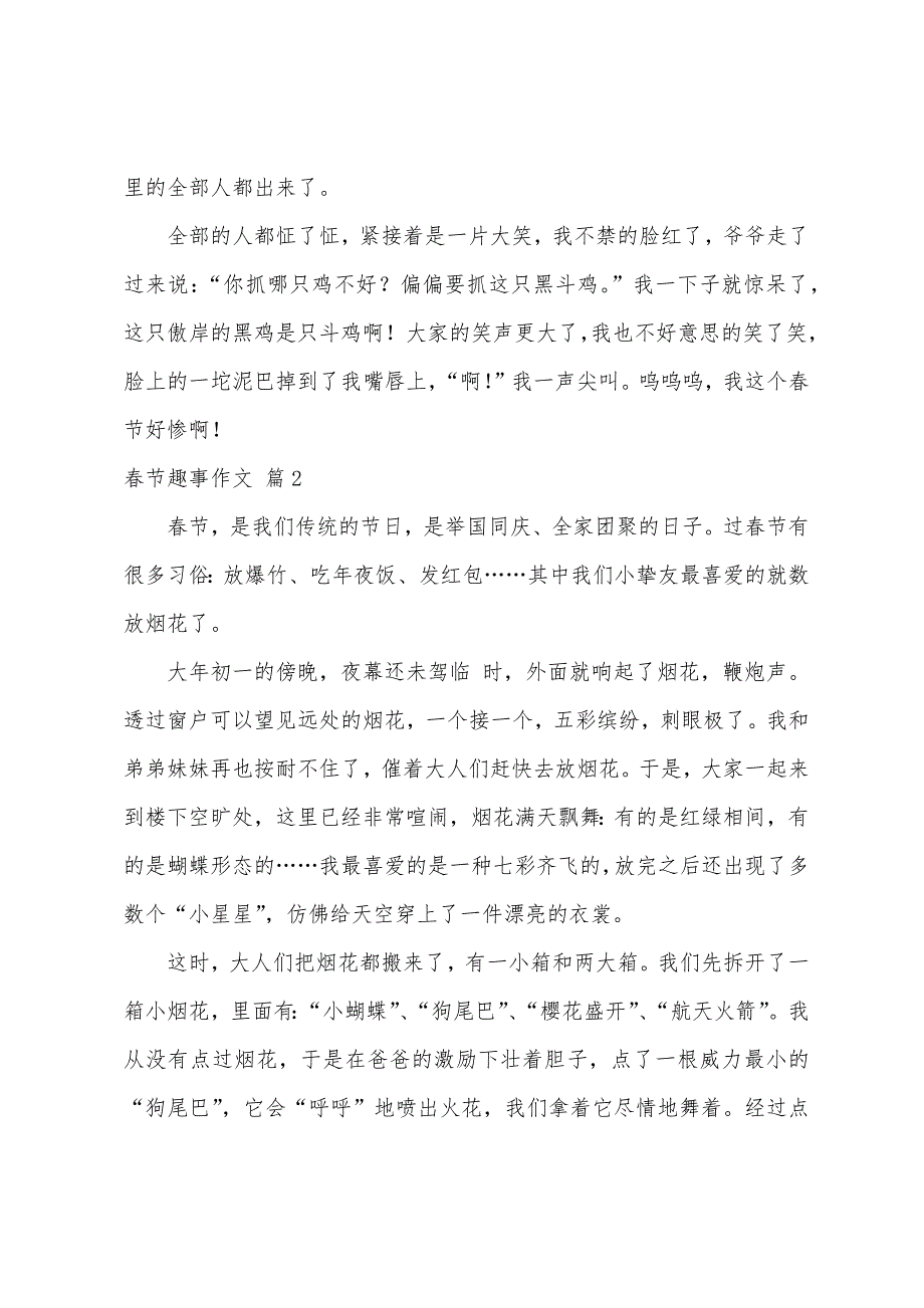 有关春节趣事作文600字（精选46篇）_第2页