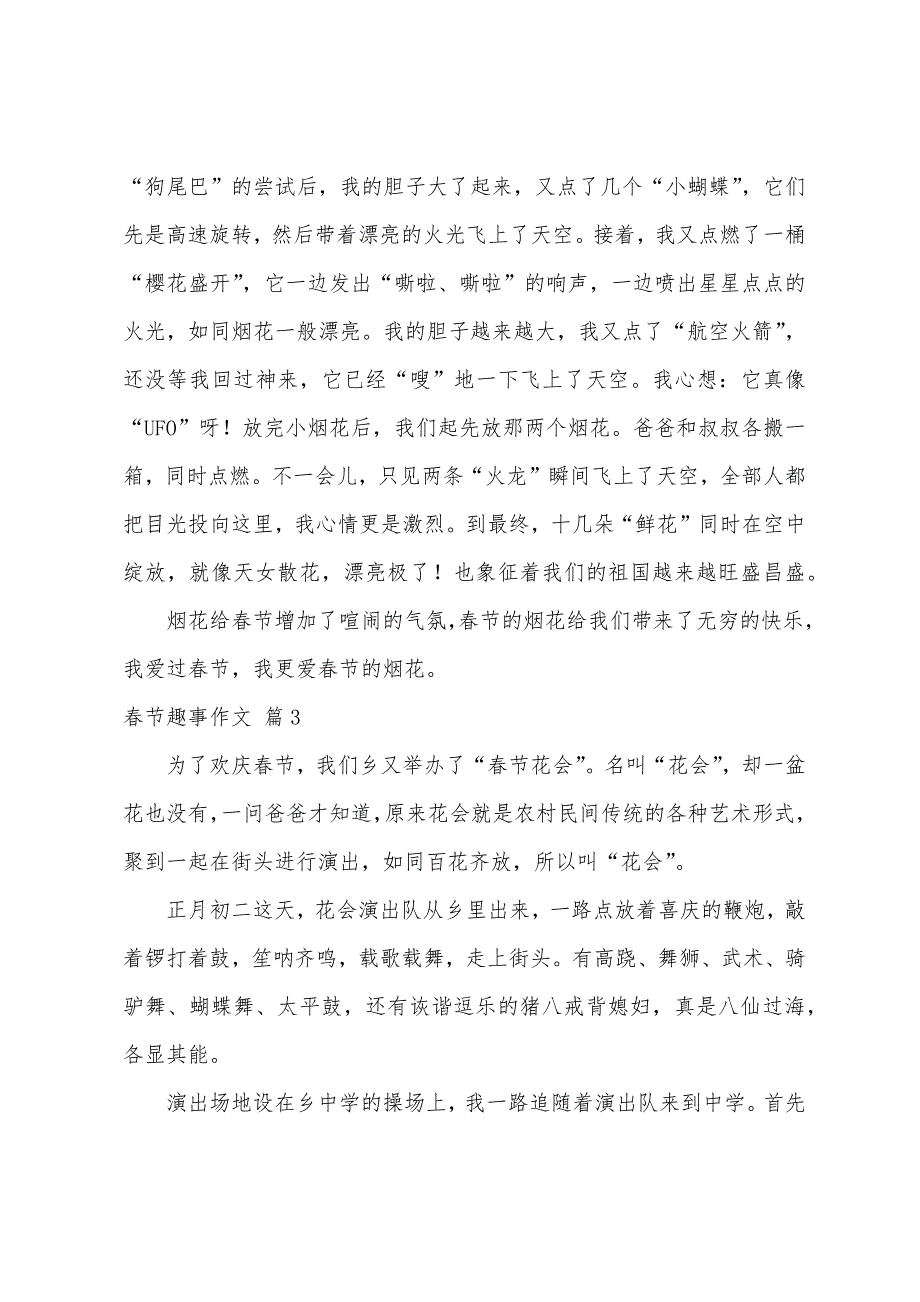 有关春节趣事作文600字（精选46篇）_第3页