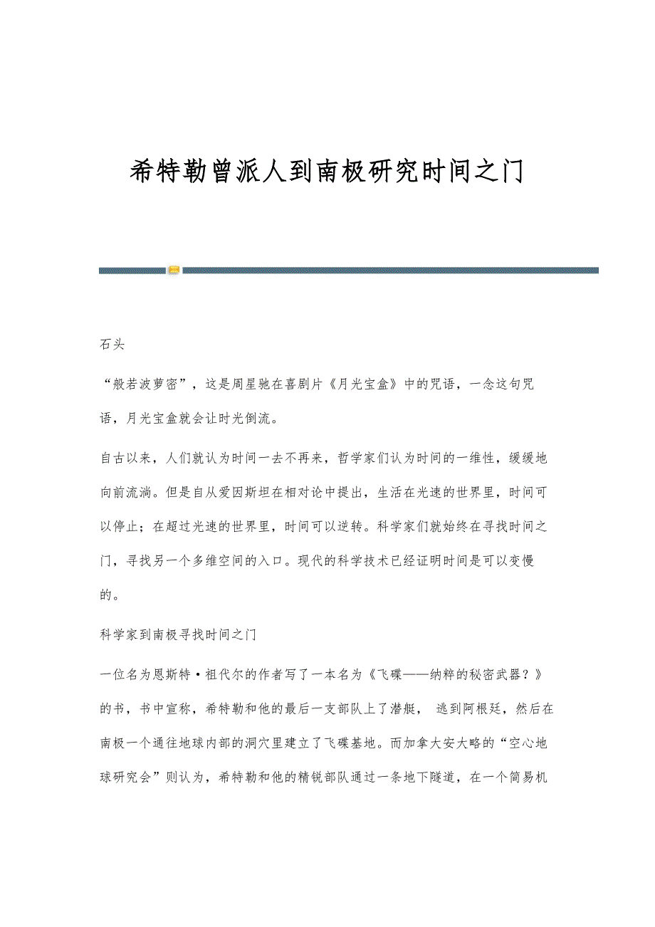 希特勒曾派人到南极研究时间之门_第1页