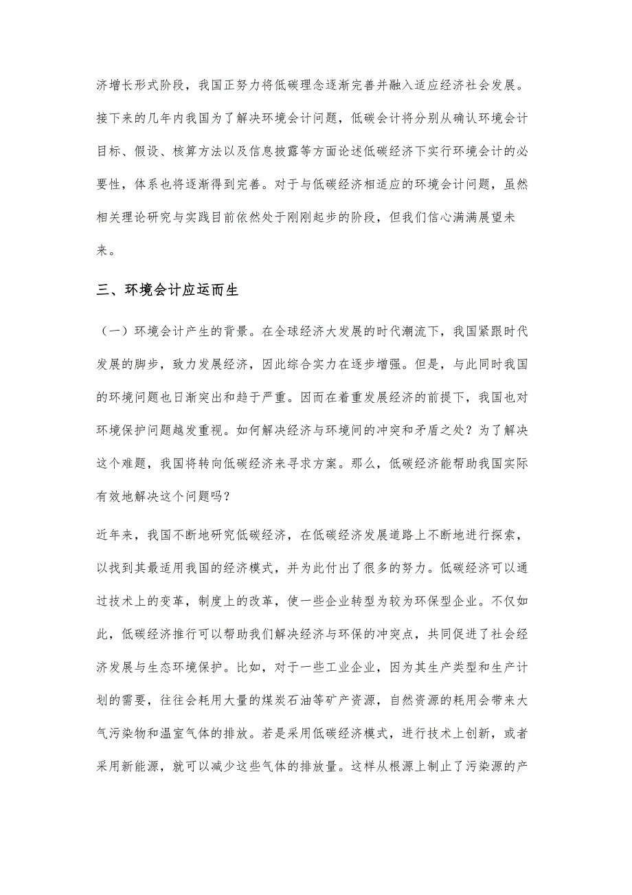 低碳经济视角下环境会计探析_第4页