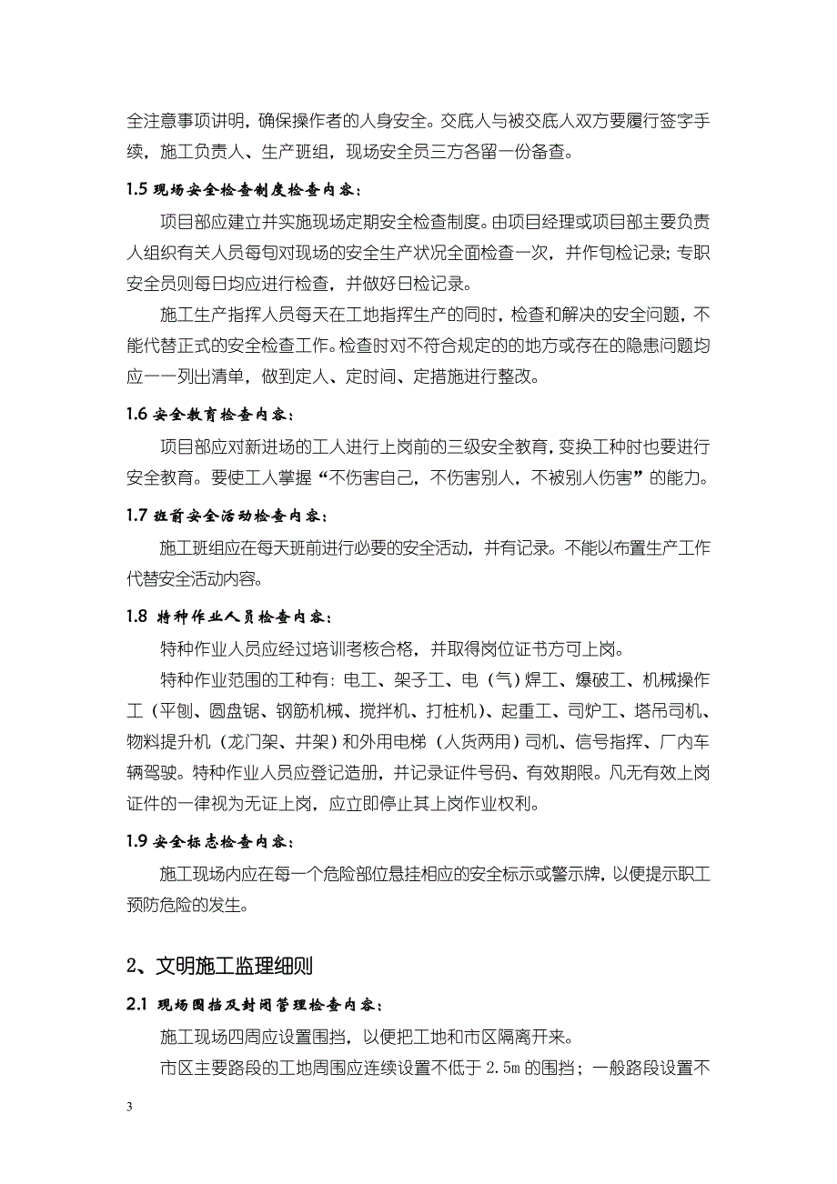 房屋建筑工程安全监理实施细则vbvbv_第4页