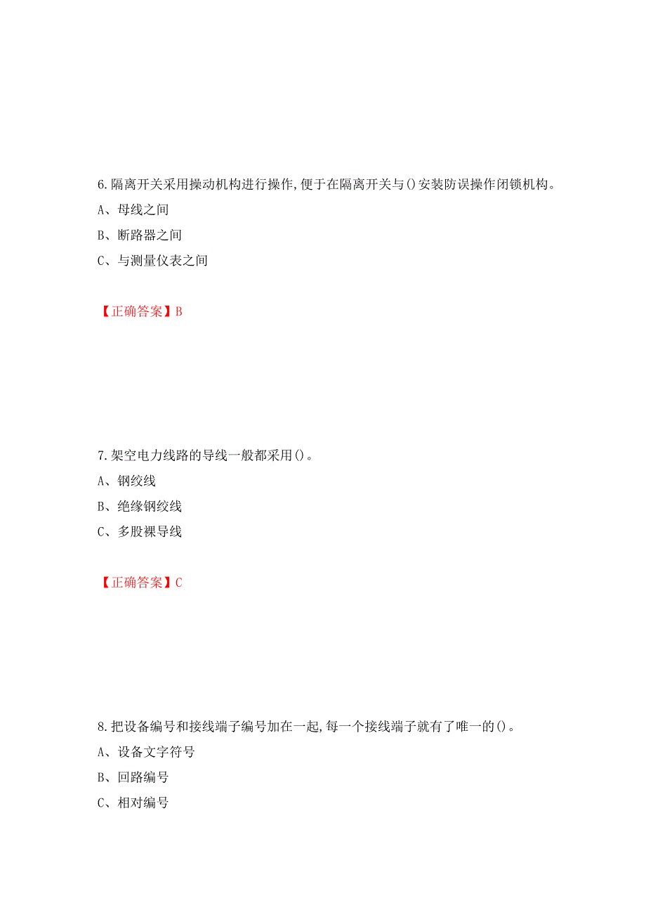 高压电工作业安全生产考试试题强化卷（答案）（第59套）_第3页