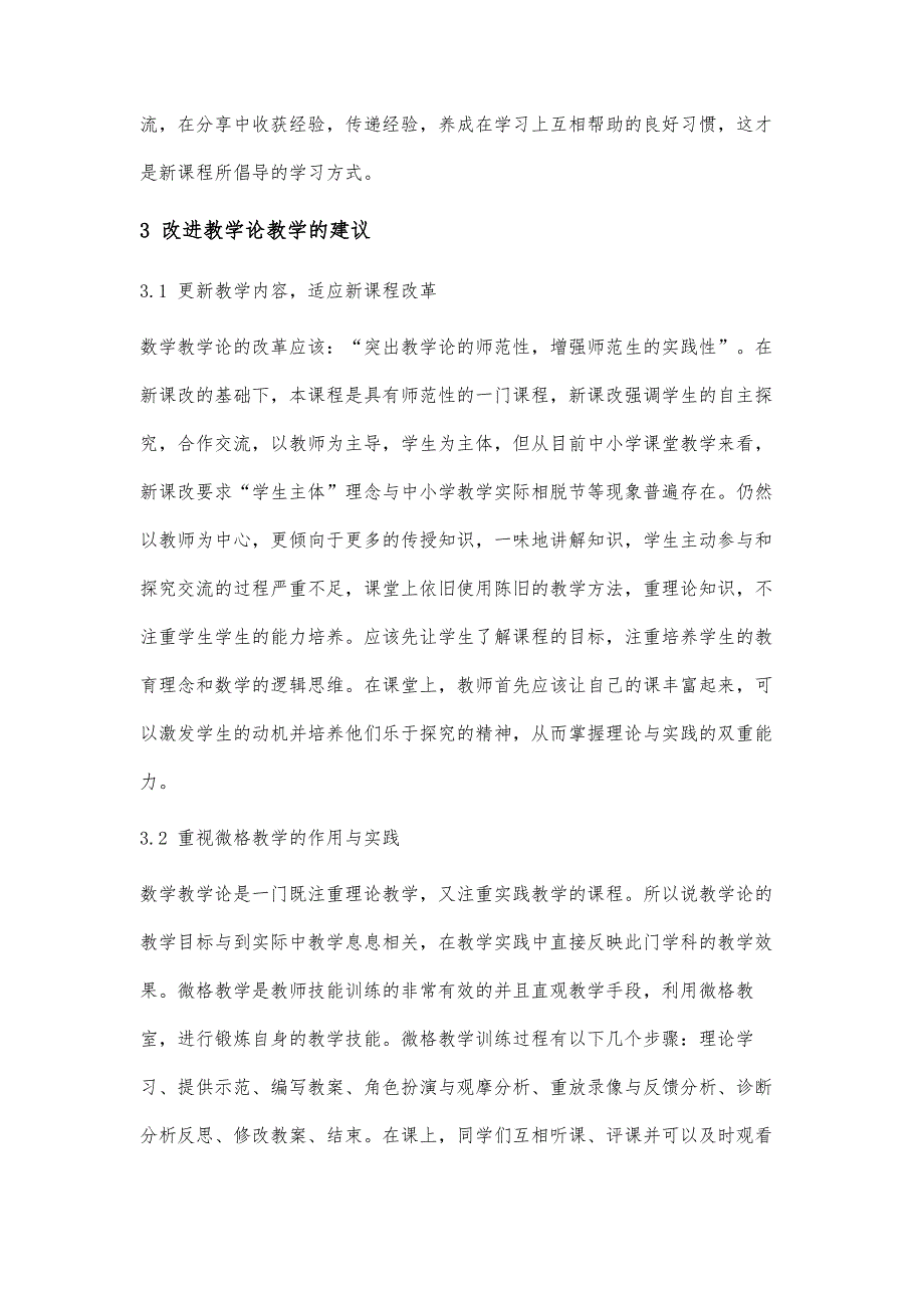 从教师资格考试看数学教学论的课程改革_第4页