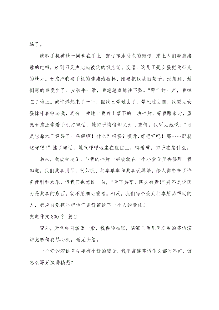 充电作文800字（精选37篇）_第2页