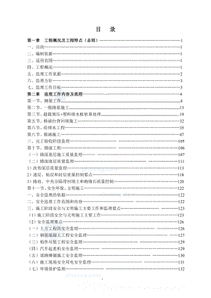 工程监理实施细则m