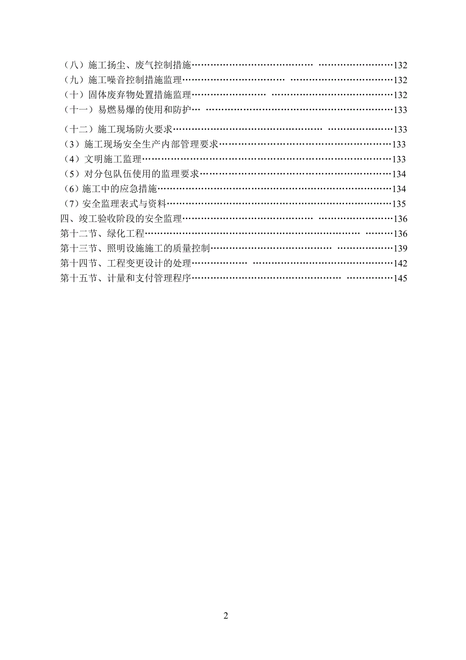 工程监理实施细则m_第2页