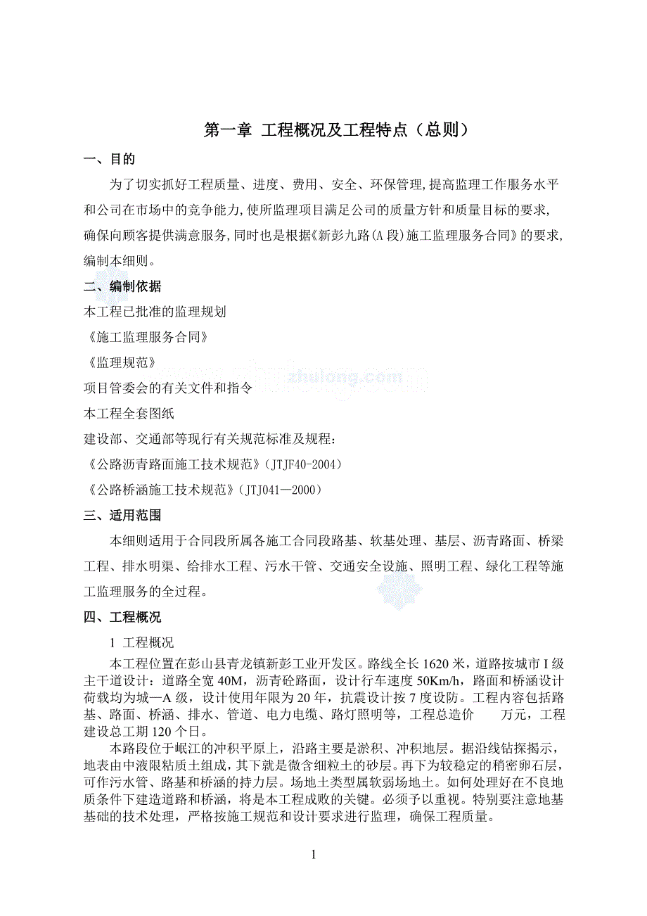 工程监理实施细则m_第3页