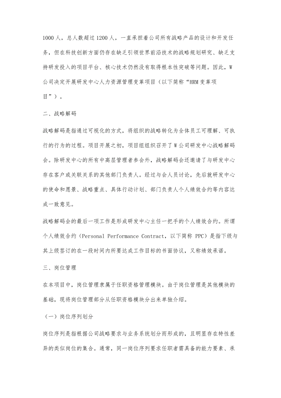 W公司研发中心人力资源变革项目主要成果_第3页