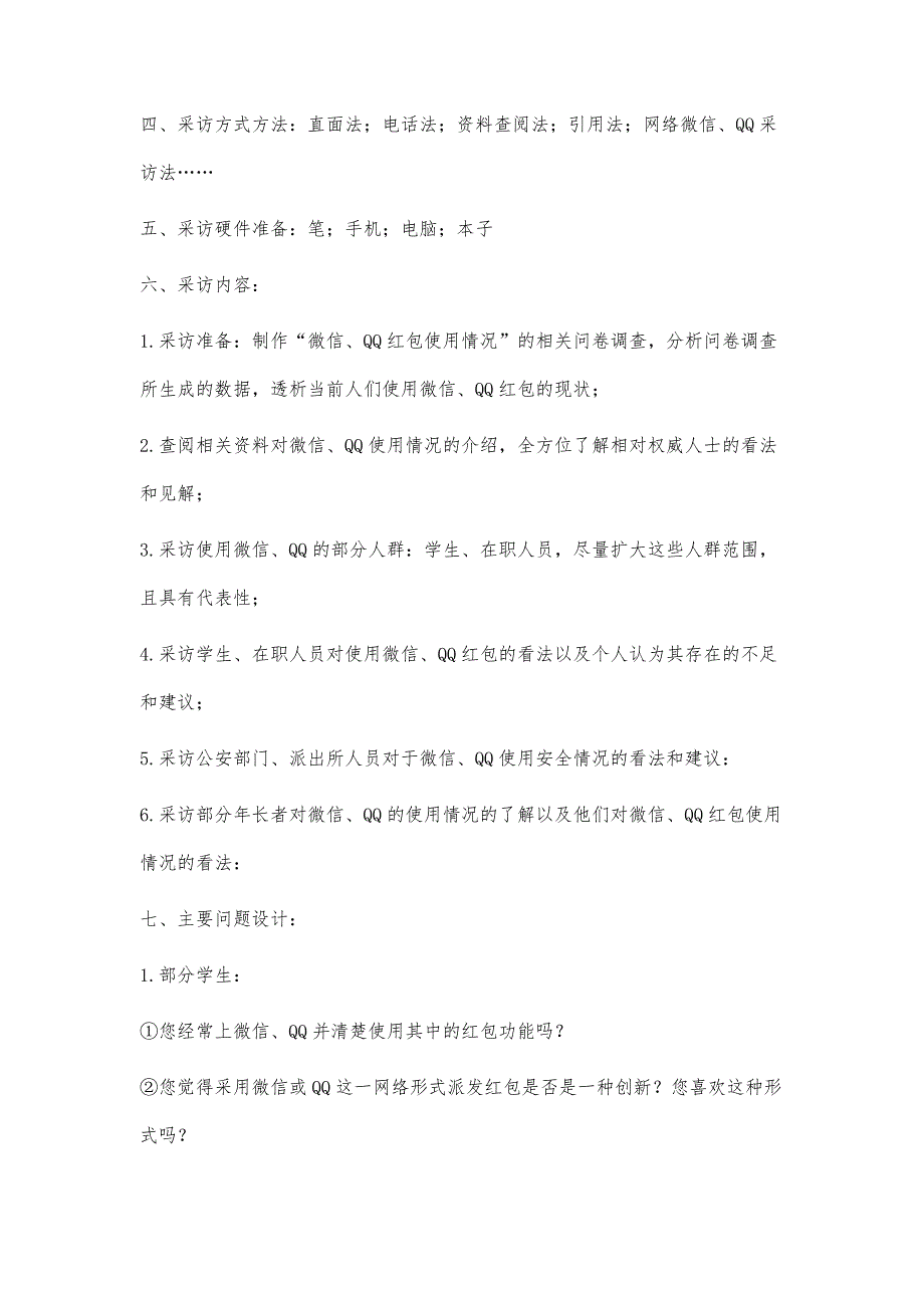 传统红包习俗已进入互联网时代_第2页