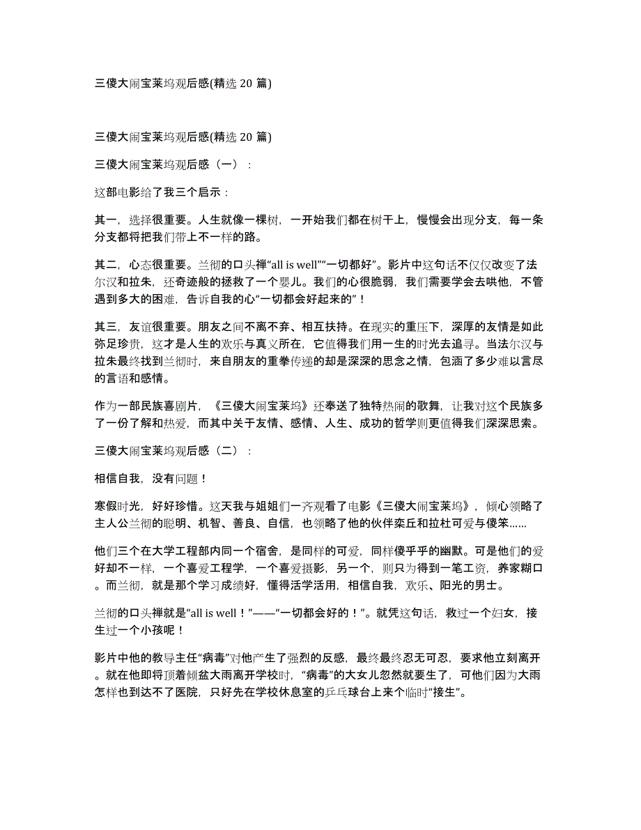 三傻大闹宝莱坞观后感(20篇)_第1页