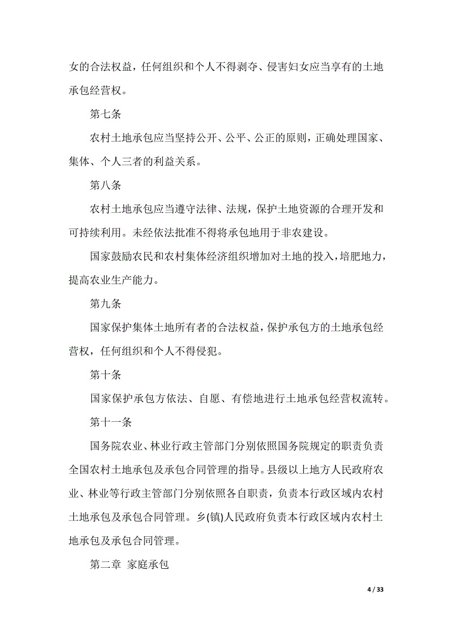 农村承包合同_第4页