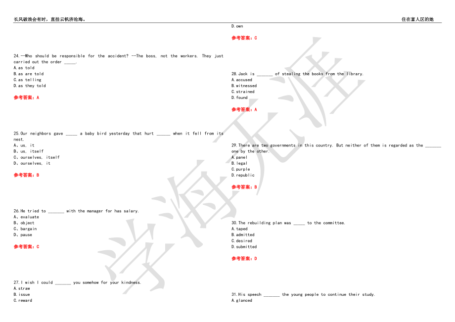 福建师范大学21春“英语”《听力口译(一)》离线作业（三）辅导答案1_第4页