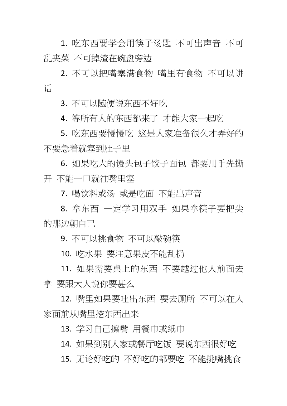 中华少儿礼仪_第4页