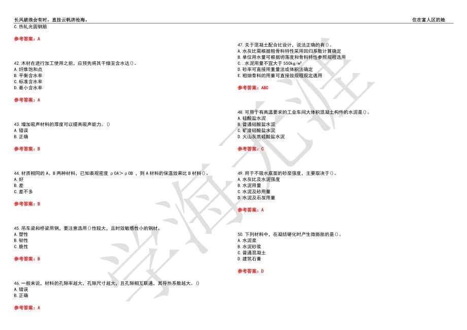 西北工业大学21春“土木工程”《建筑材料》离线作业（二）辅导答案2_第5页