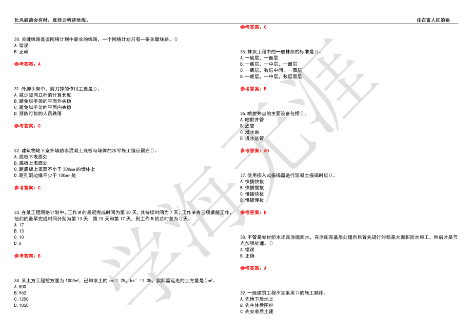 西北工业大学21春“土木工程”《土木工程施工技术》离线作业（三）辅导答案4_第4页