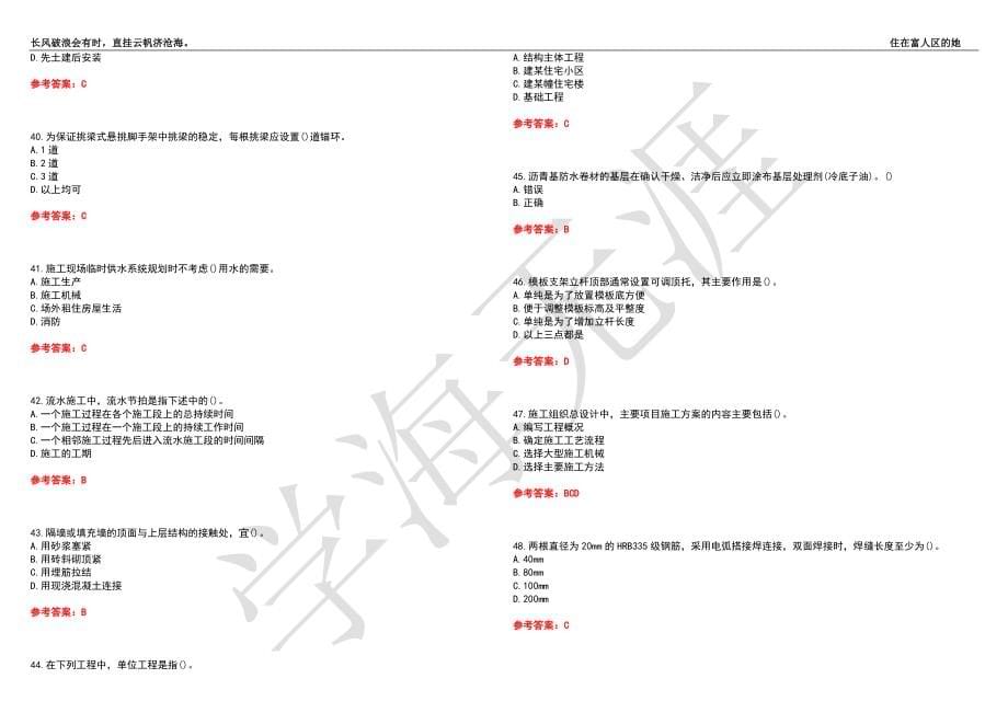 西北工业大学21春“土木工程”《土木工程施工技术》离线作业（三）辅导答案4_第5页