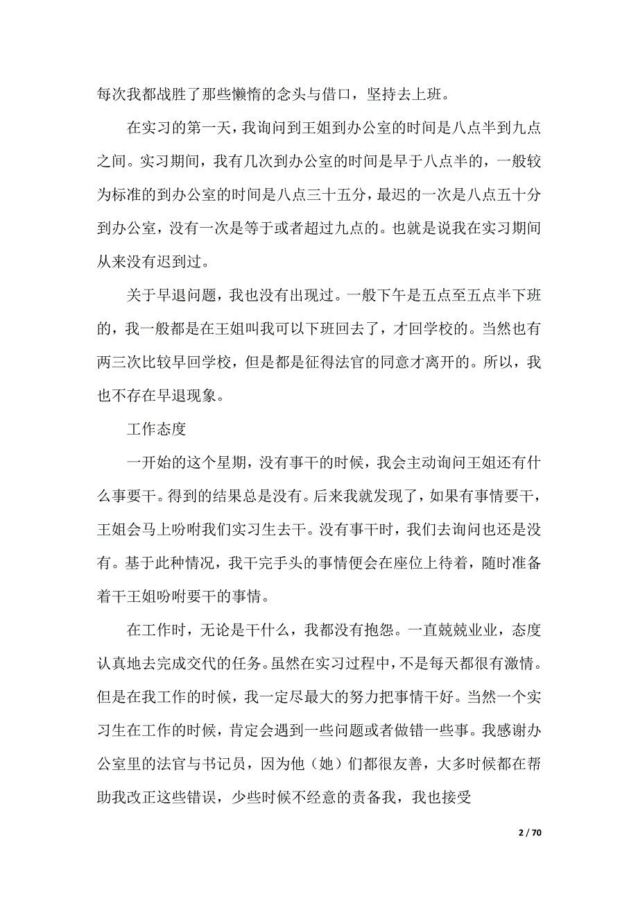 法学专业实习总结_第2页