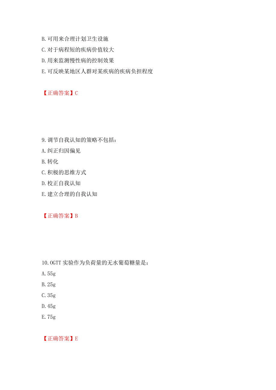 2022年健康管理师三级考试试题题库押题卷及答案（第23期）_第4页