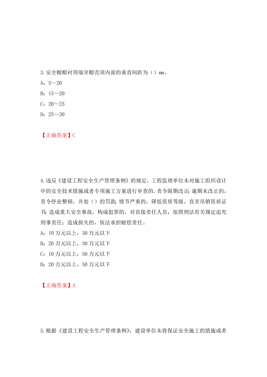 2022年浙江省三类人员安全员B证考试试题强化卷（必考题）及答案（第76版）_第2页