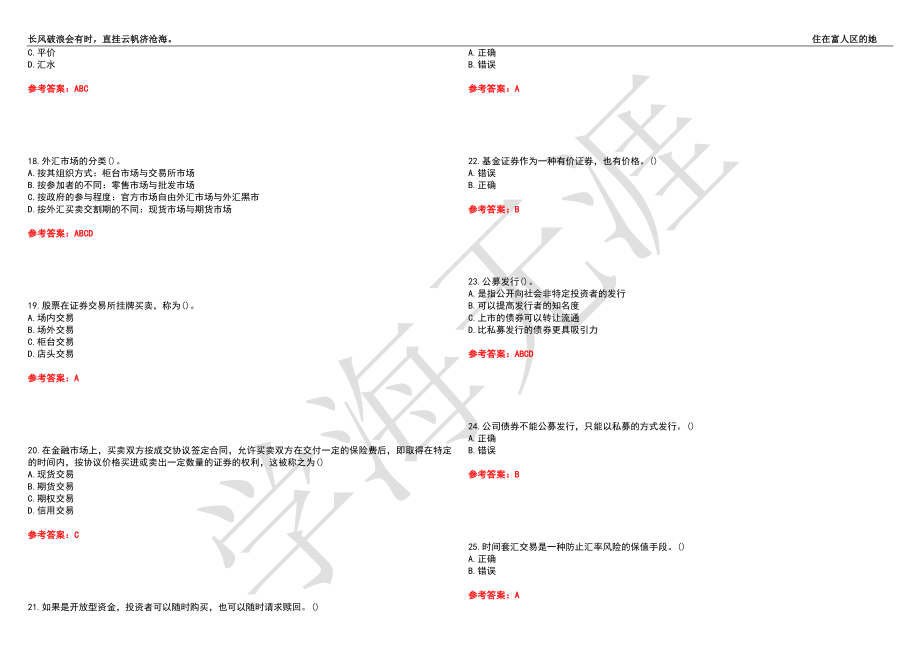 福建师范大学21春“金融学”《金融市场学》离线作业（二）辅导答案3_第3页