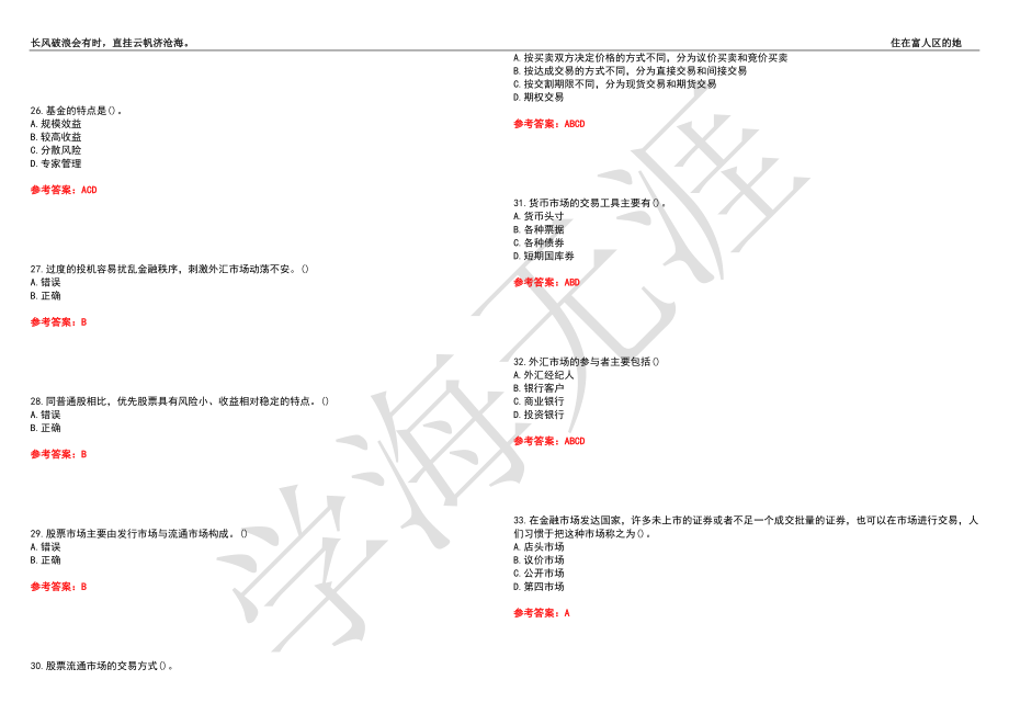 福建师范大学21春“金融学”《金融市场学》离线作业（二）辅导答案3_第4页