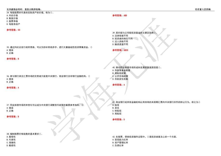 福建师范大学21春“金融学”《金融市场学》离线作业（二）辅导答案3_第5页