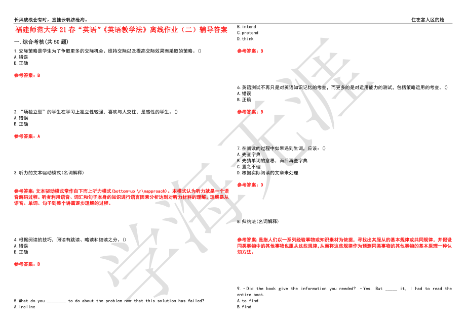 福建师范大学21春“英语”《英语教学法》离线作业（二）辅导答案3_第1页