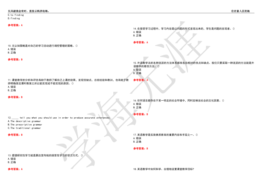 福建师范大学21春“英语”《英语教学法》离线作业（二）辅导答案3_第2页