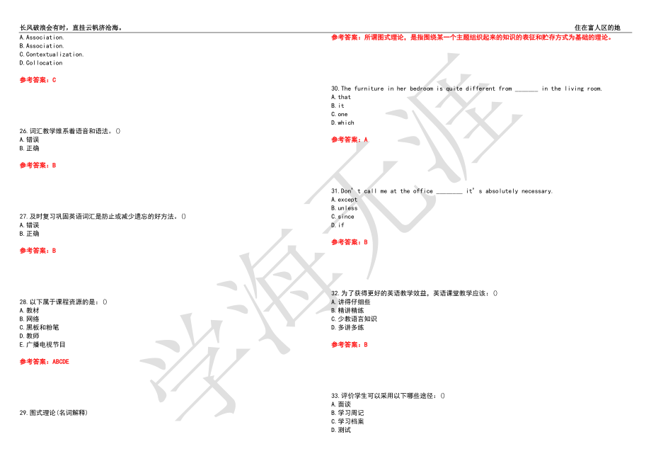 福建师范大学21春“英语”《英语教学法》离线作业（二）辅导答案3_第4页