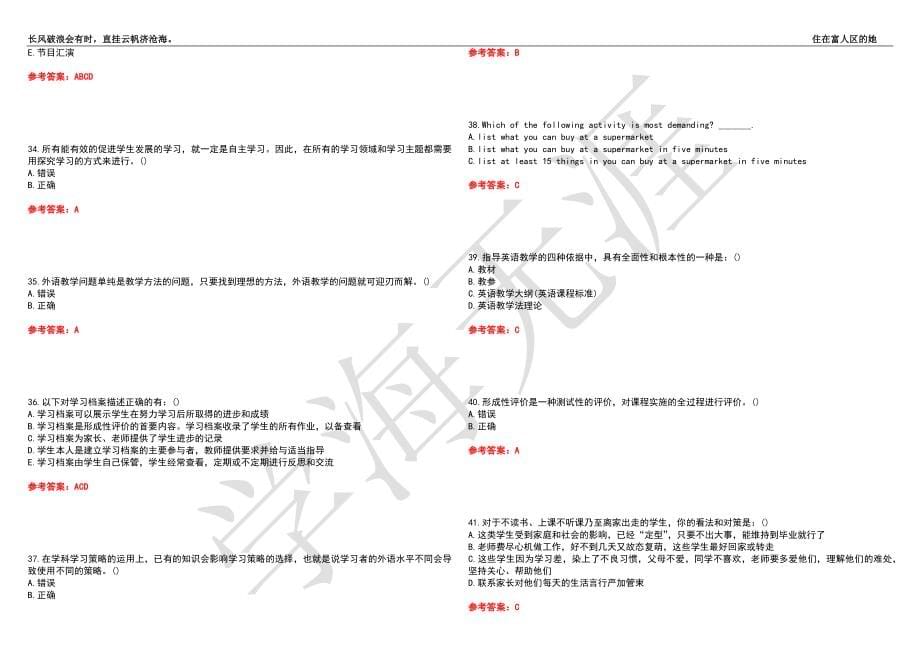 福建师范大学21春“英语”《英语教学法》离线作业（二）辅导答案3_第5页